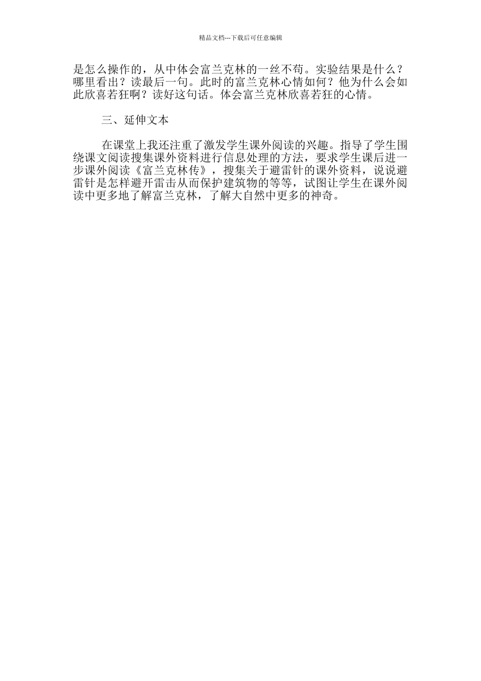 《天火之谜》教学反思_第2页