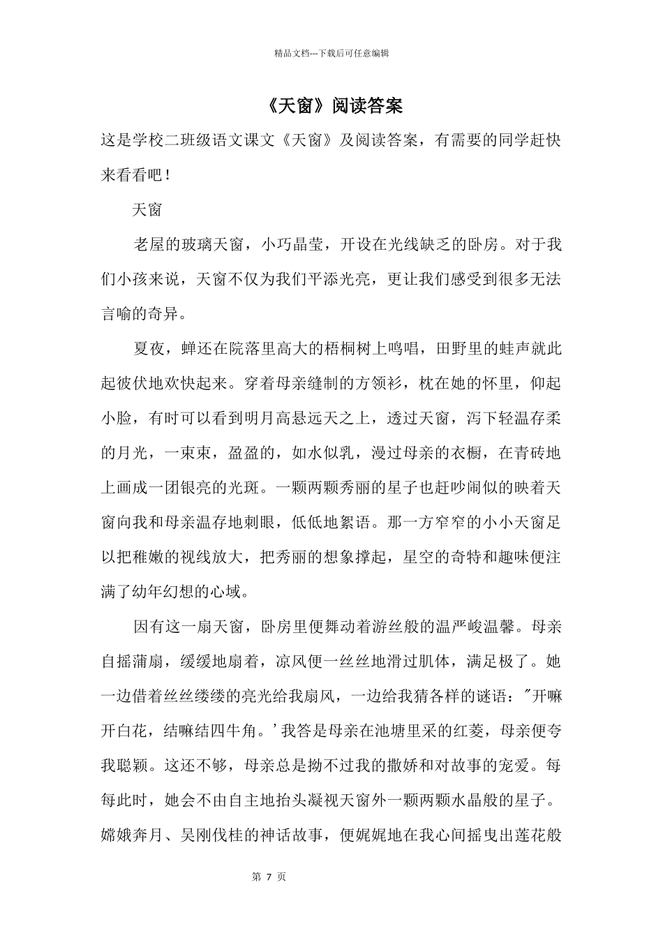 《天窗》阅读答案_第1页