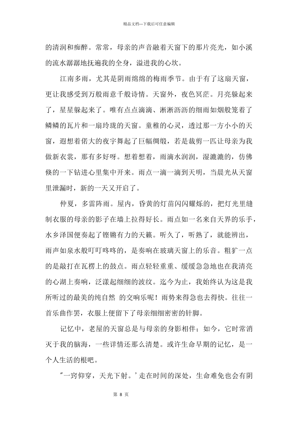 《天窗》阅读答案_第2页