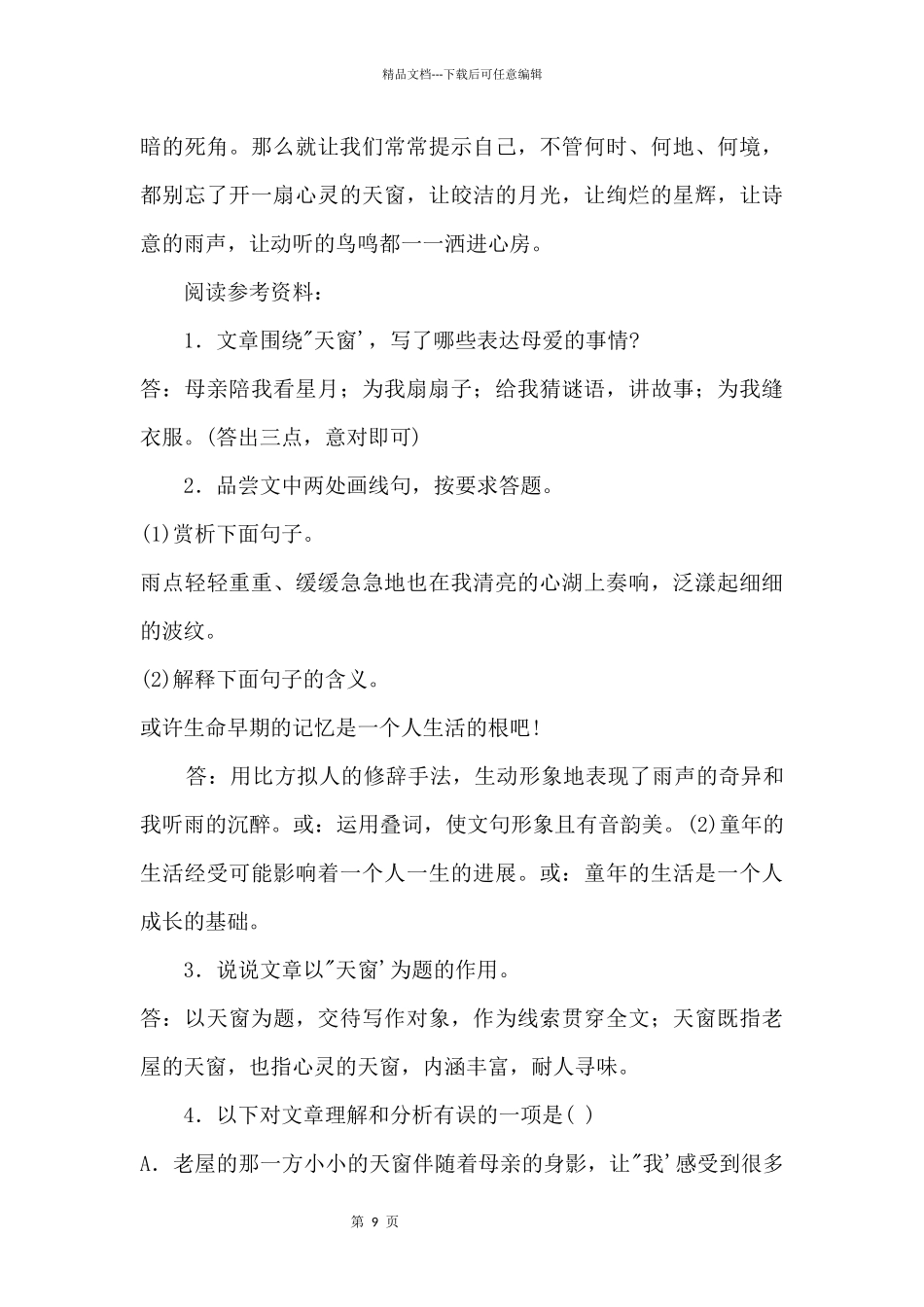 《天窗》阅读答案_第3页