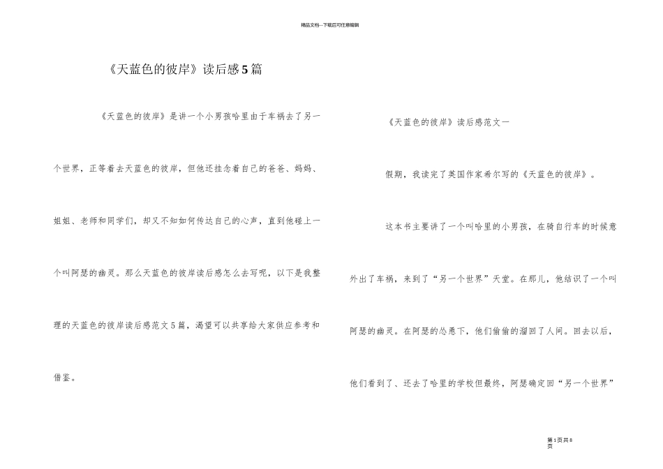 《天蓝色的彼岸》读后感5篇_第1页