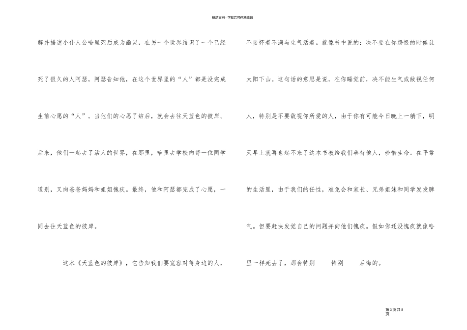 《天蓝色的彼岸》读后感5篇_第3页