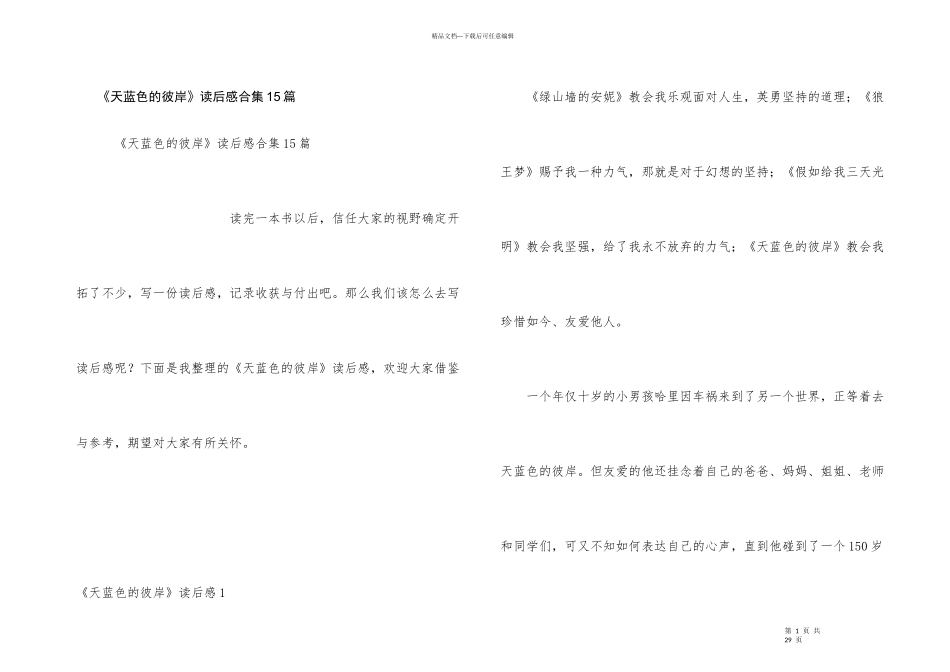 《天蓝色的彼岸》读后感合集15篇_第1页