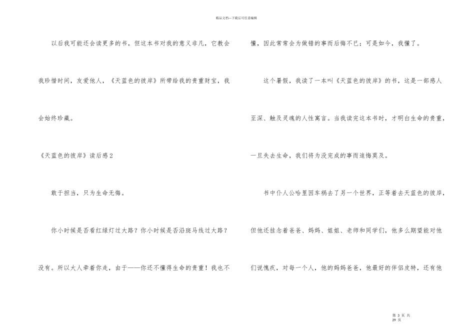 《天蓝色的彼岸》读后感合集15篇_第3页
