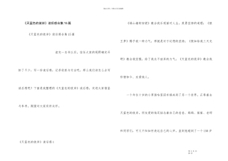 《天蓝色的彼岸》读后感合集15篇