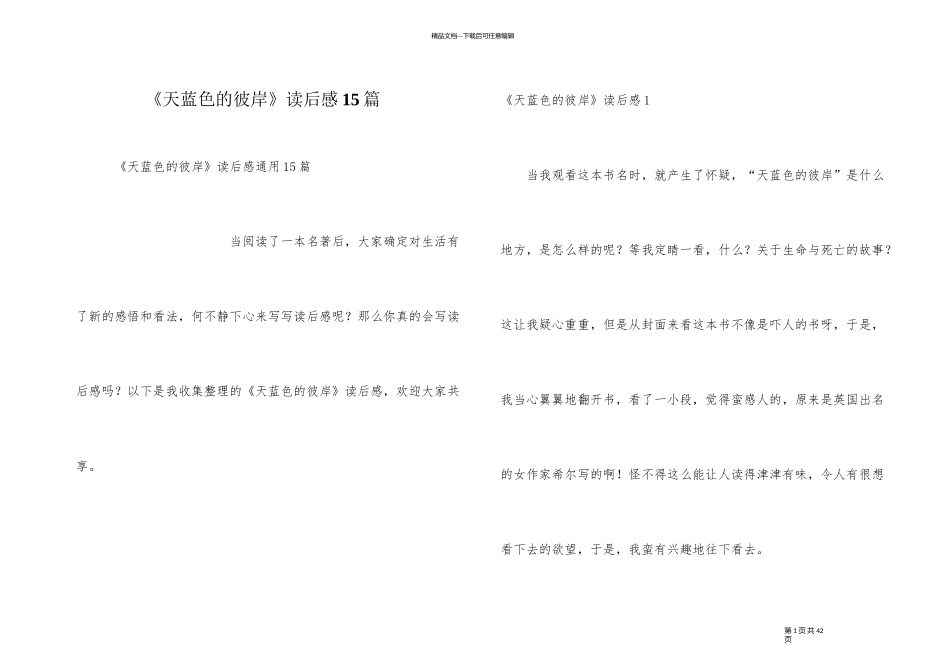 《天蓝色的彼岸》读后感15篇_第1页