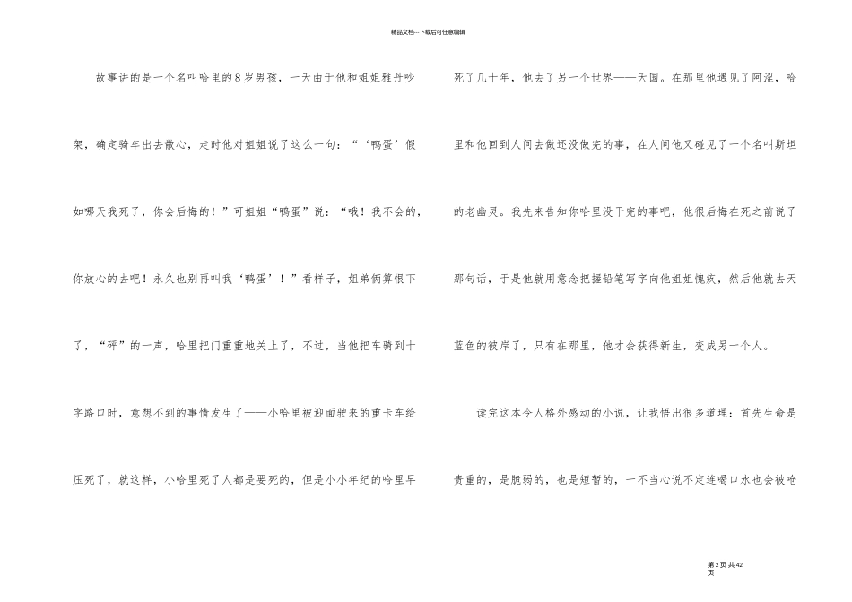 《天蓝色的彼岸》读后感15篇_第2页