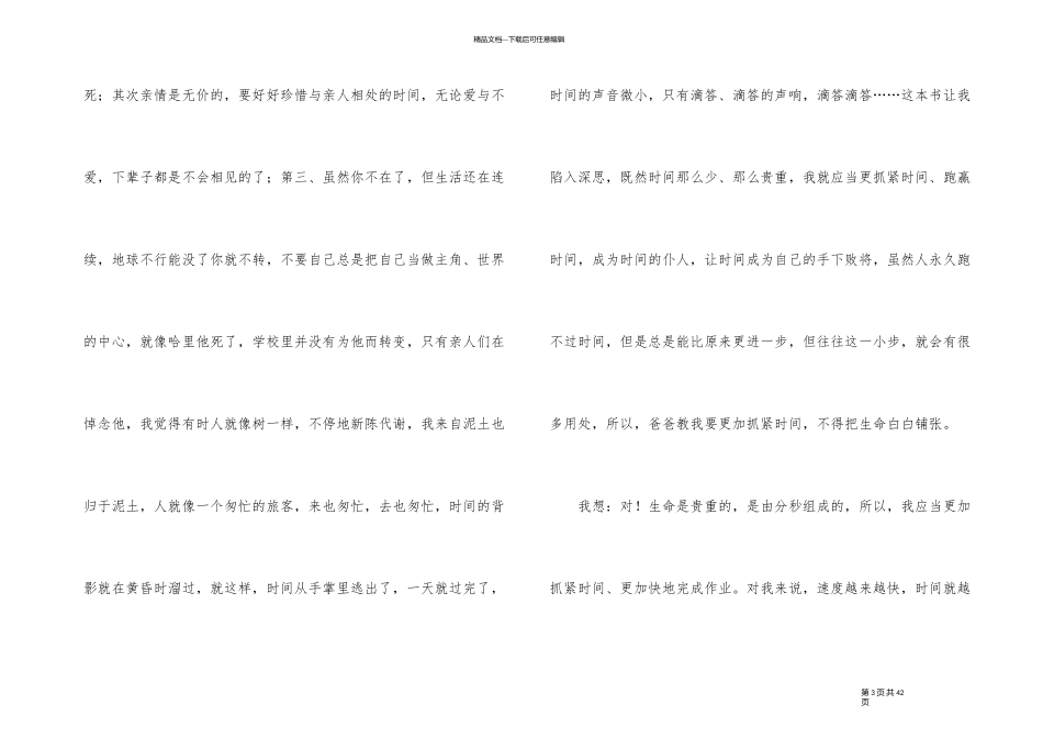 《天蓝色的彼岸》读后感15篇_第3页
