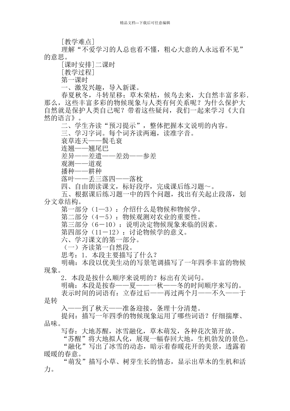 《大自然的语言》教学设计15篇_第3页