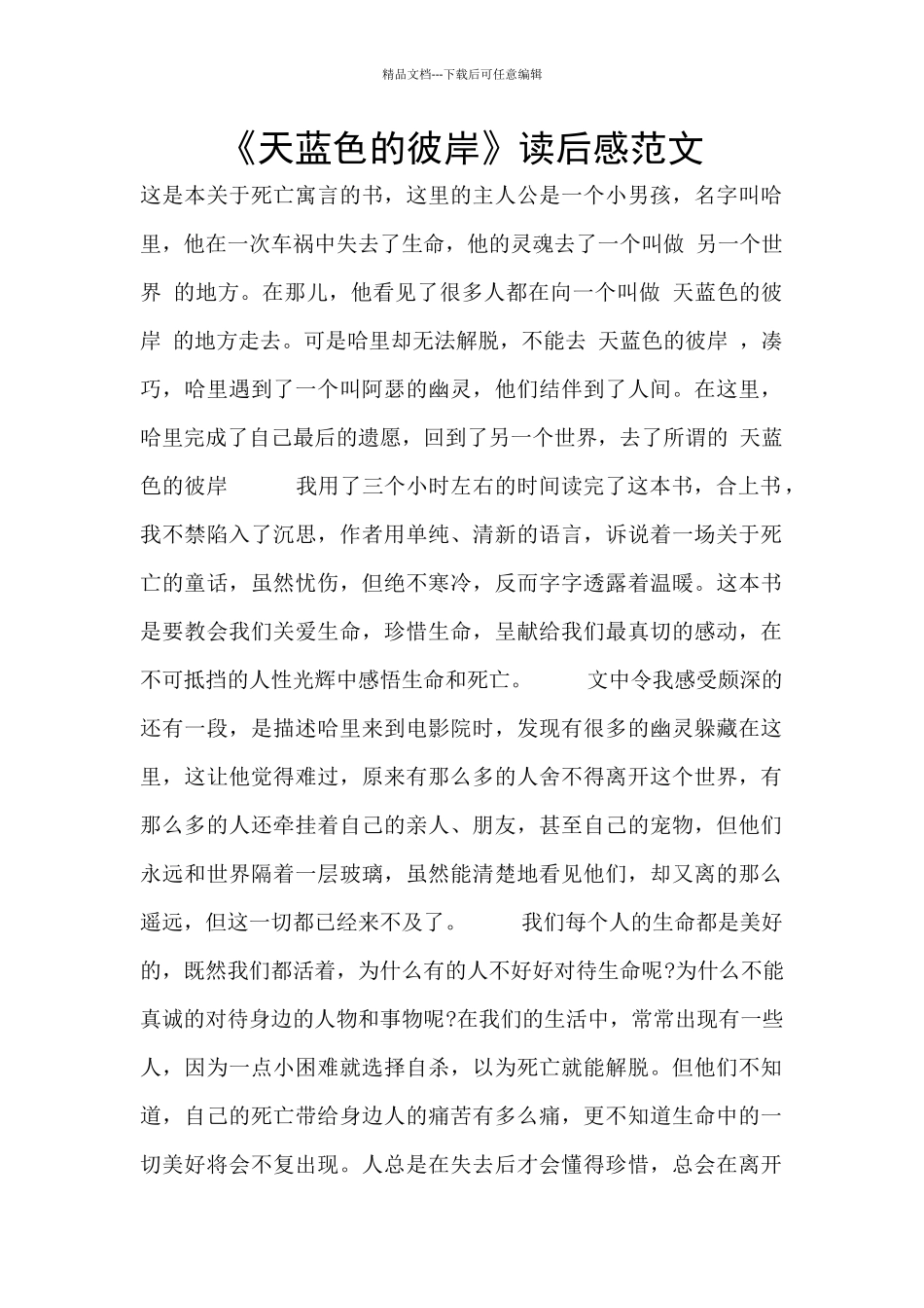 《天蓝色的彼岸》读后感范文_第1页