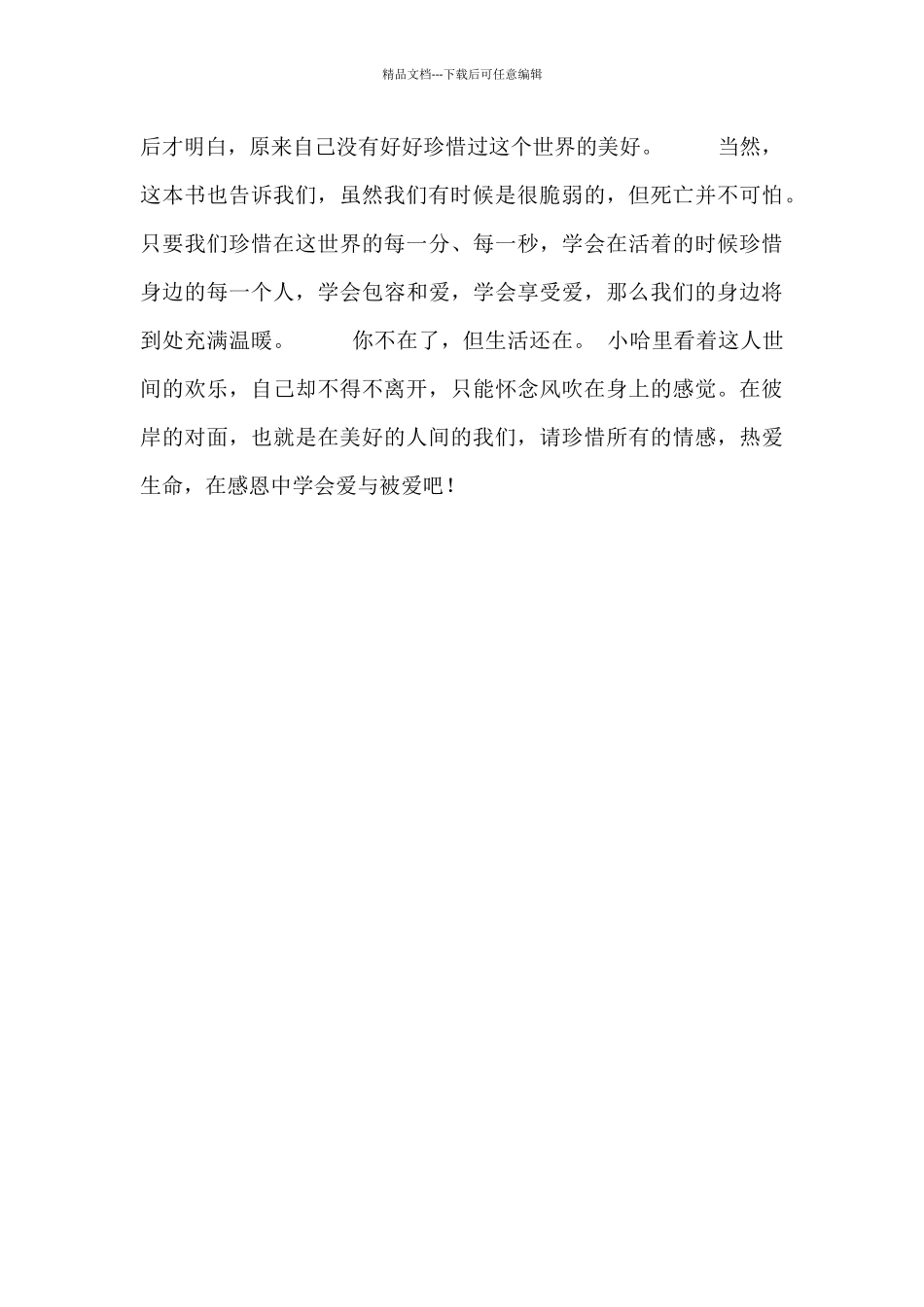 《天蓝色的彼岸》读后感范文_第2页