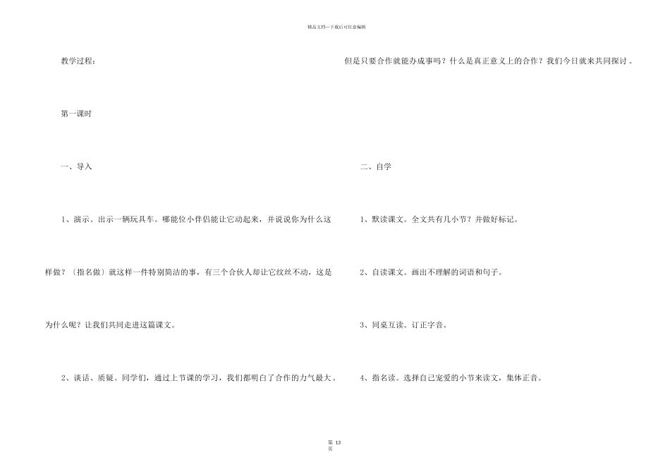 《天鹅、大虾和梭鱼》教学设计_第2页