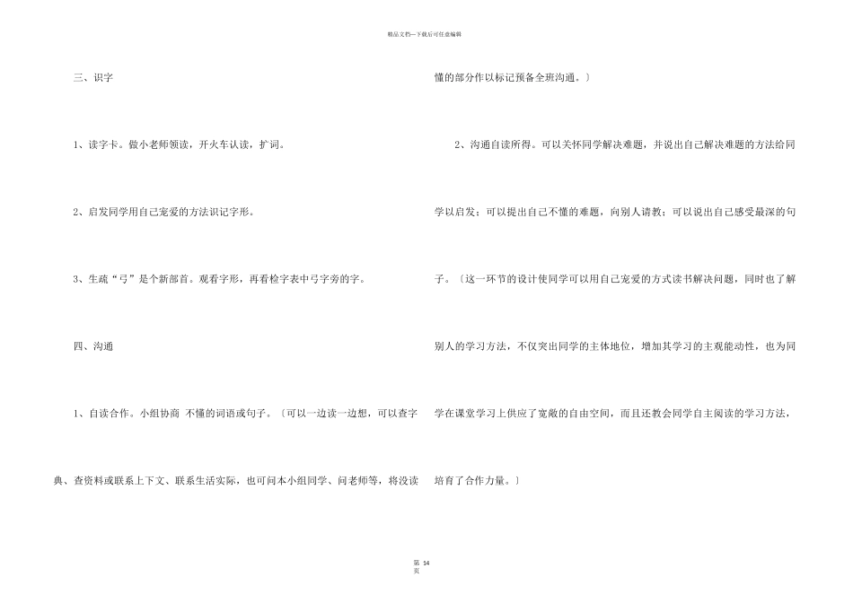 《天鹅、大虾和梭鱼》教学设计_第3页