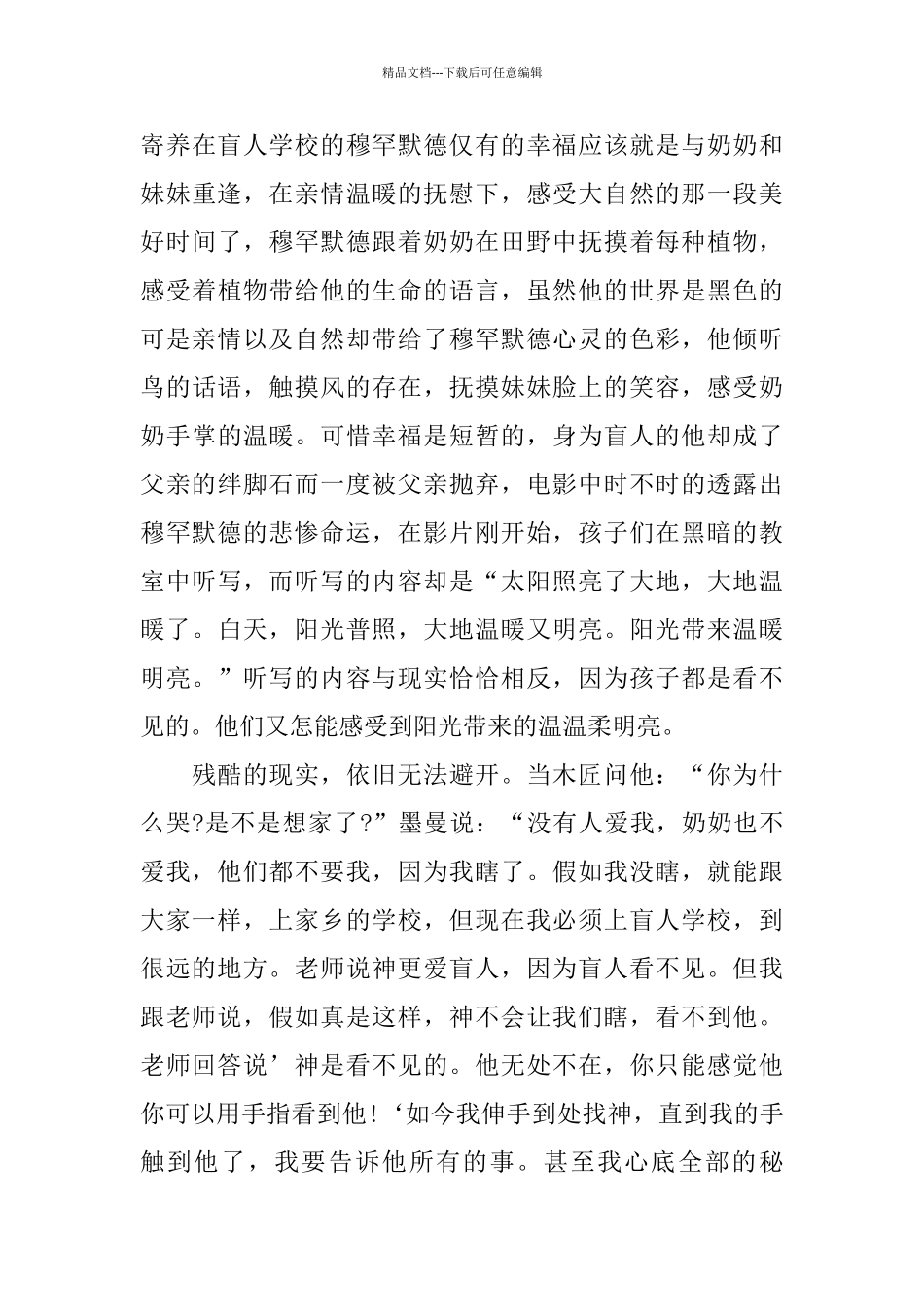 《天堂的颜色》观后感5篇范文600字_第3页