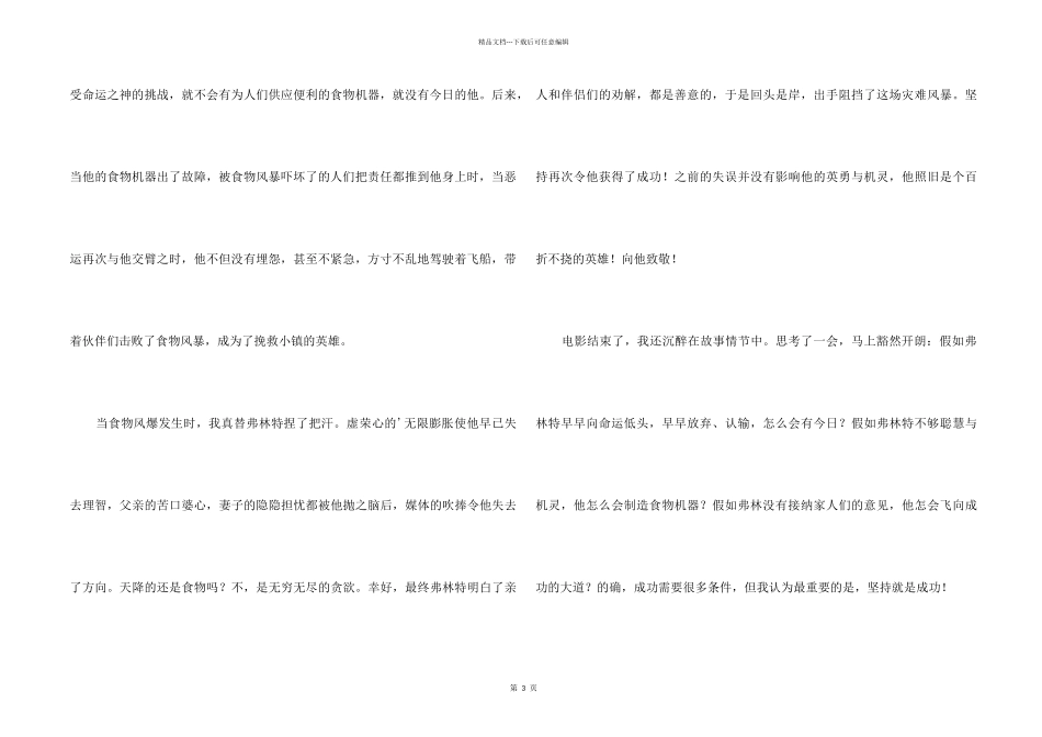 《天降美食》观后感_第2页