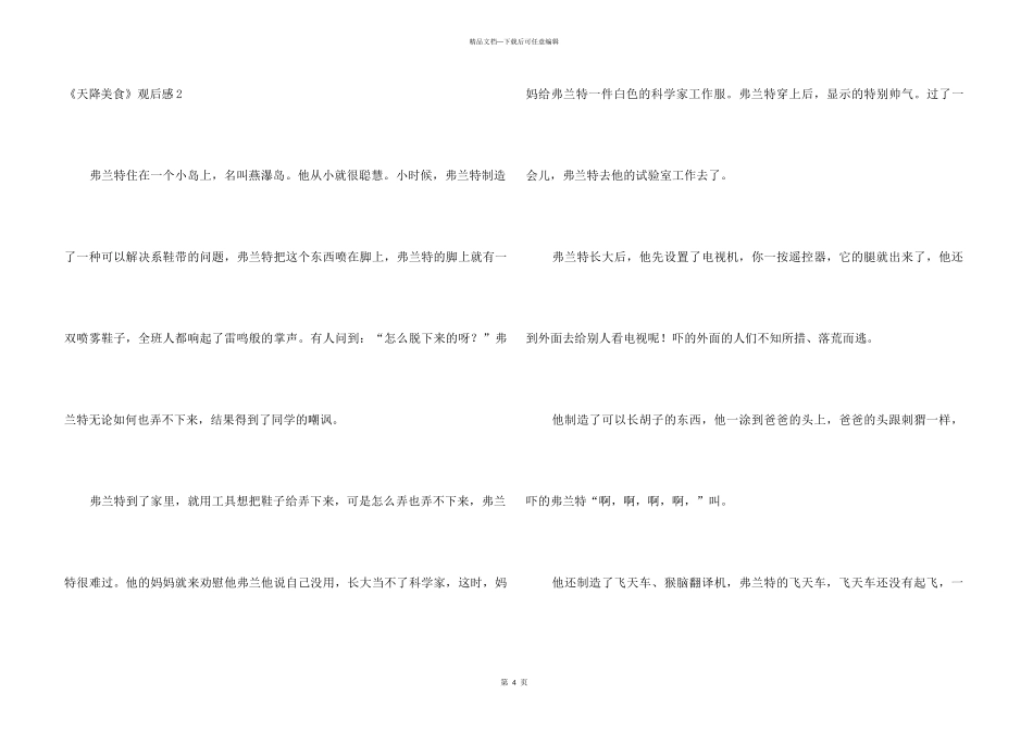 《天降美食》观后感_第3页