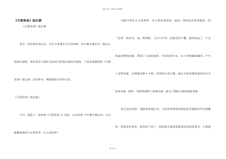 《天降美食》观后感