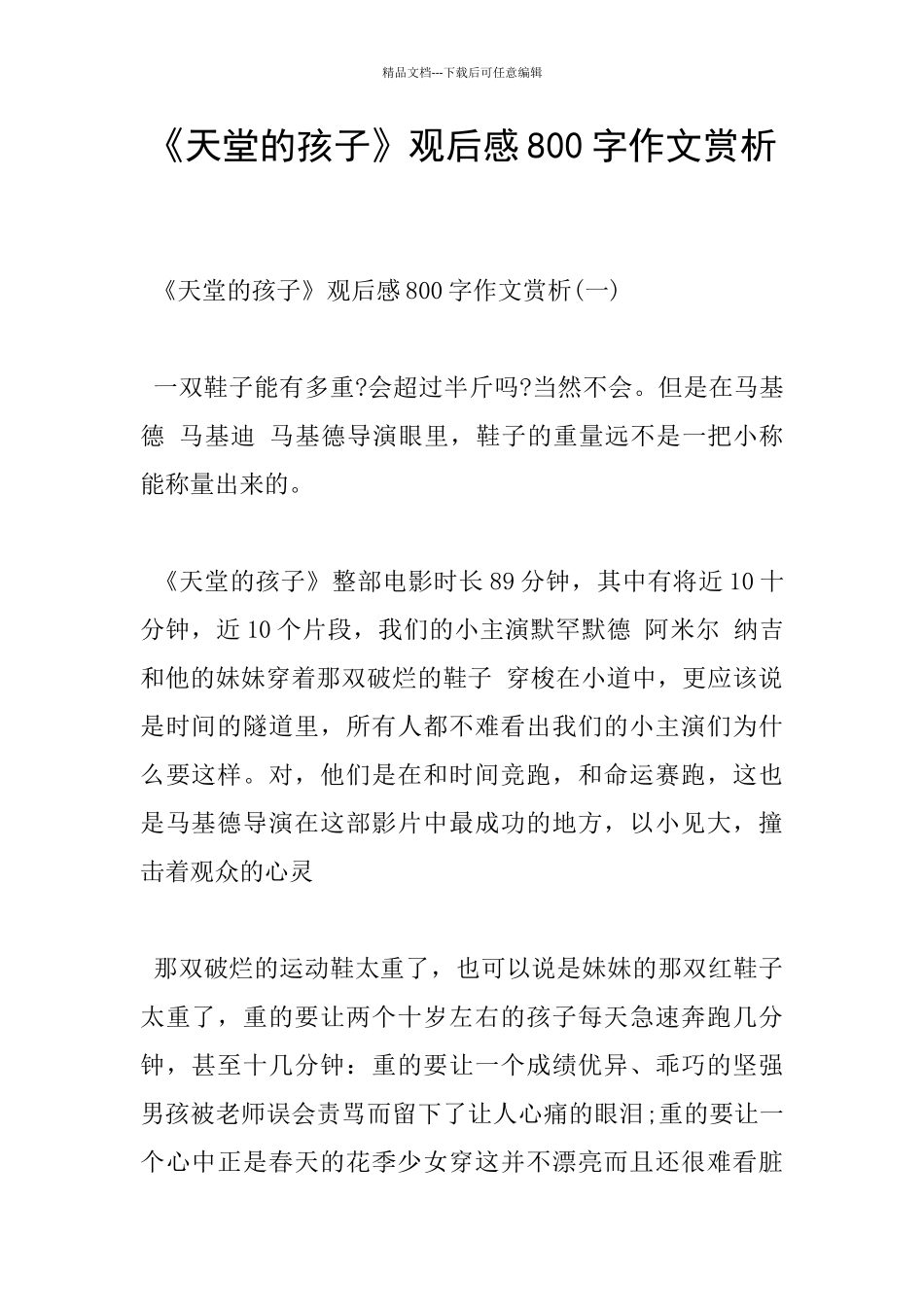 《天堂的孩子》观后感800字作文赏析_第1页
