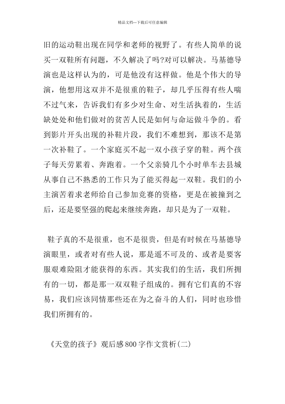 《天堂的孩子》观后感800字作文赏析_第2页