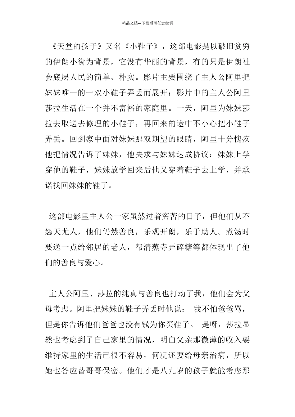 《天堂的孩子》观后感800字作文赏析_第3页