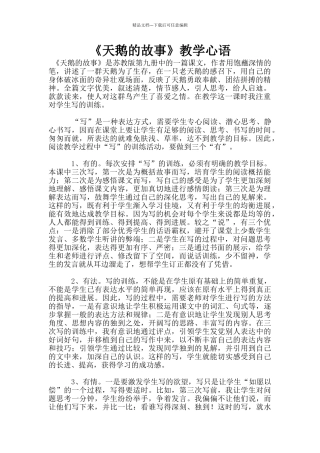 《天鹅的故事》教学心语