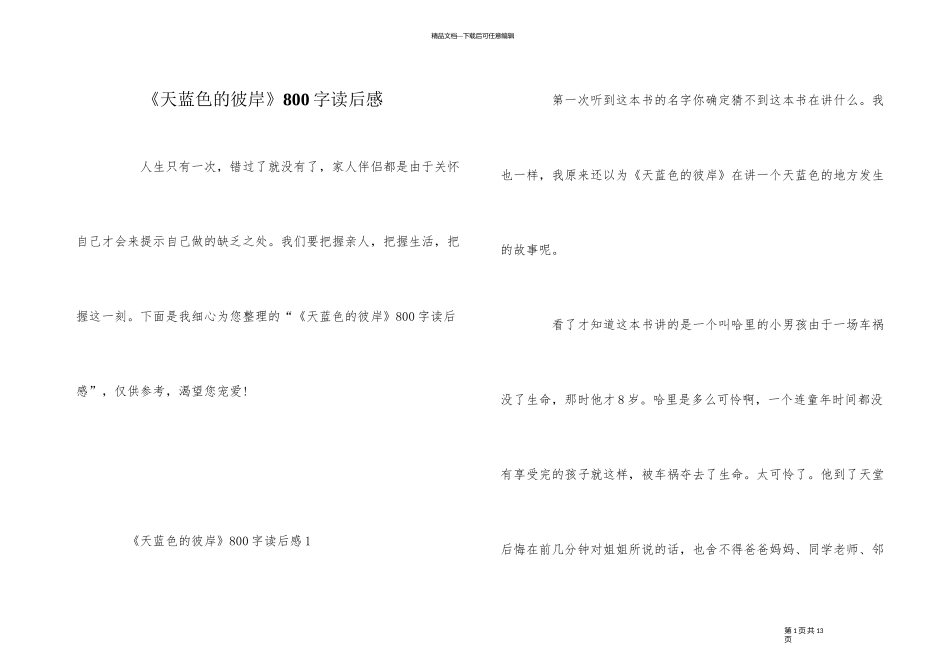 《天蓝色的彼岸》800字读后感_第1页