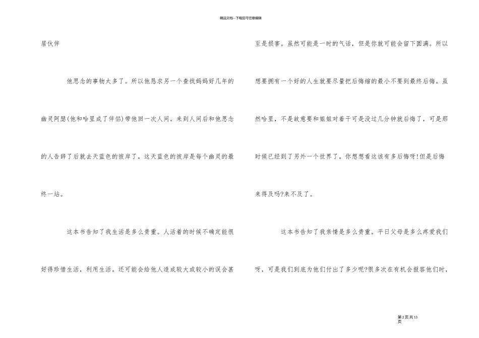《天蓝色的彼岸》800字读后感_第2页