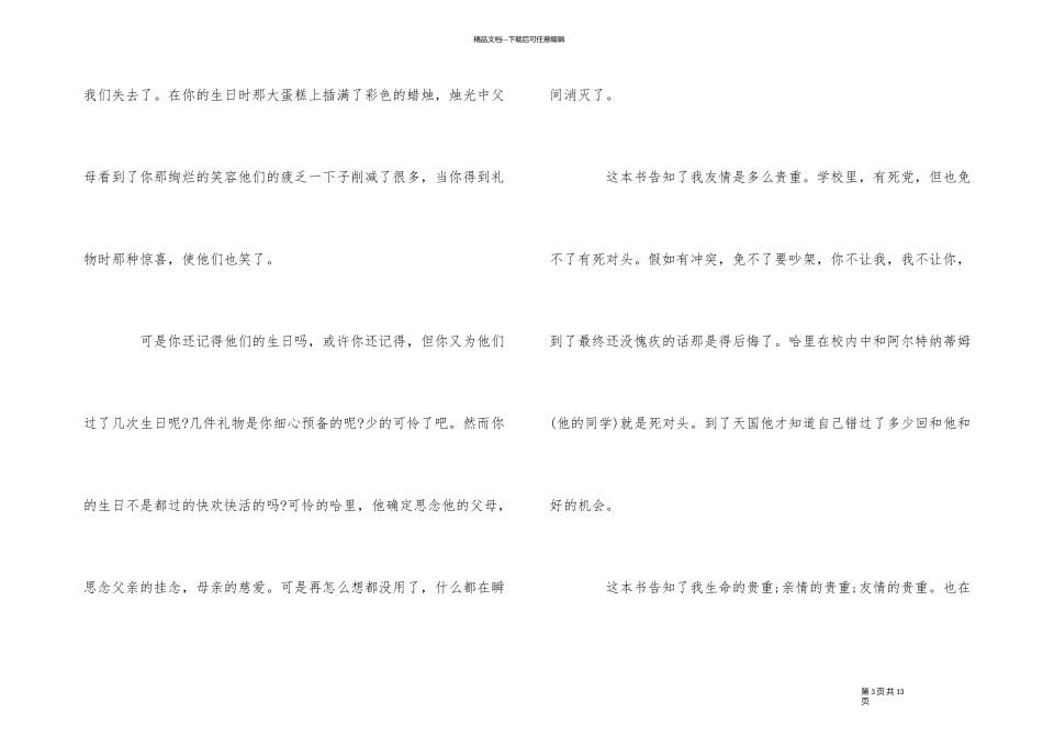 《天蓝色的彼岸》800字读后感_第3页