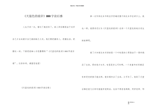 《天蓝色的彼岸》800字读后感