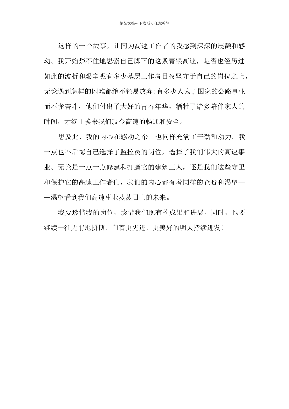 《大路：高速中国里的工地纪事》读后感_第2页