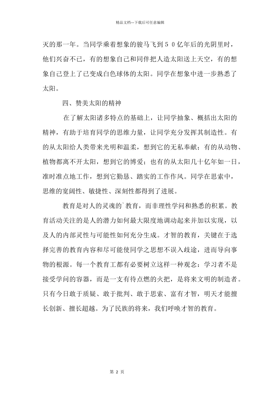 《太阳》教学设计札记_第2页