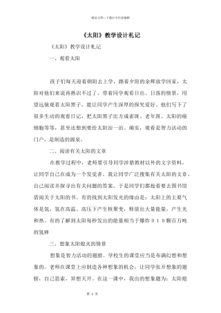 《太阳》教学设计札记