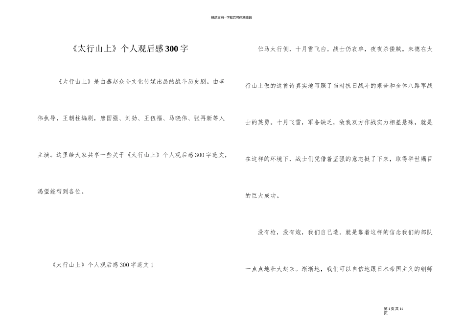 《太行山上》个人观后感300字_第1页