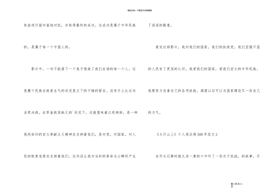 《太行山上》个人观后感300字_第2页