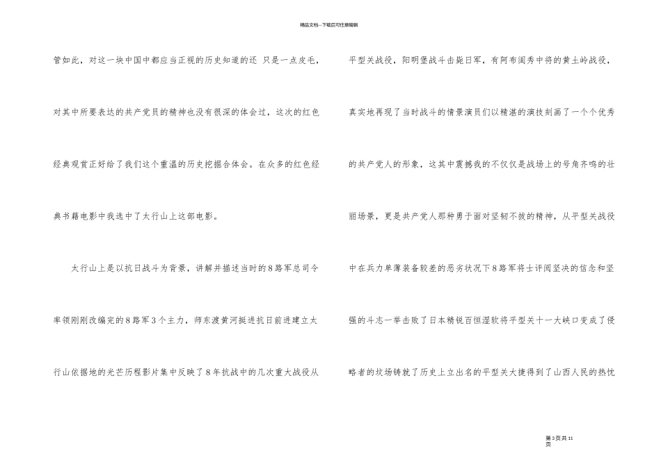 《太行山上》个人观后感300字_第3页