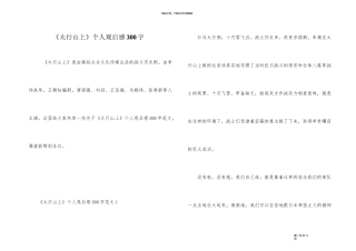 《太行山上》个人观后感300字