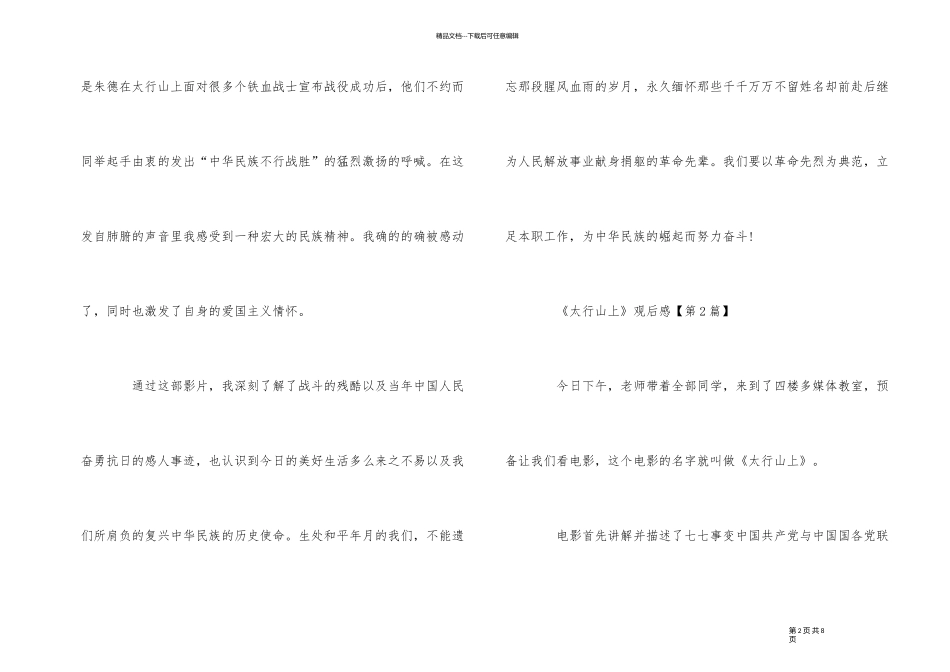 《太行山上》观后感_第2页