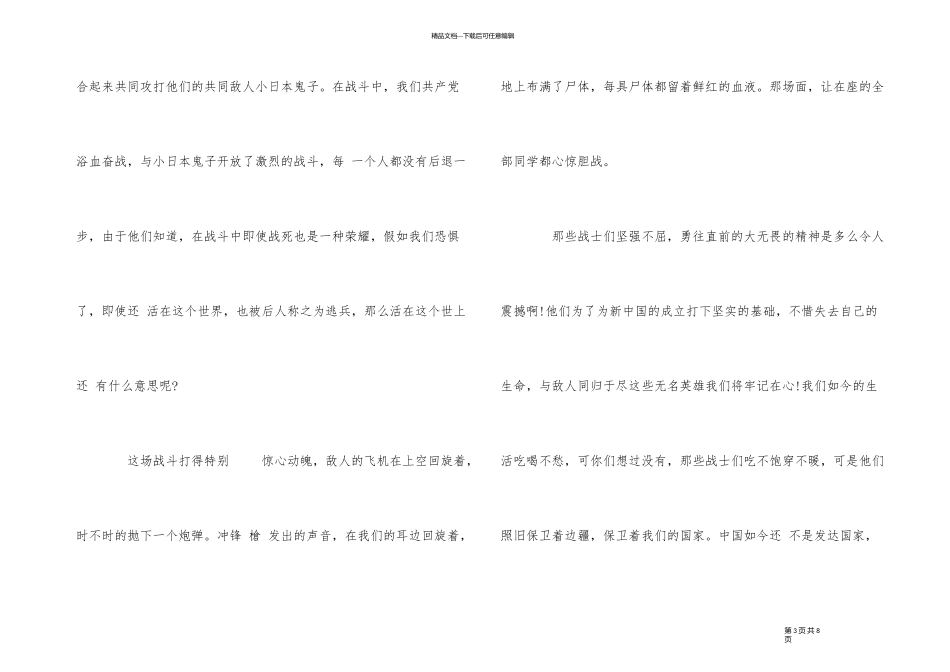 《太行山上》观后感_第3页