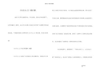 《太行山上》观后感