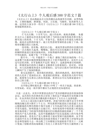 《太行山上》个人观后感300字范文7篇