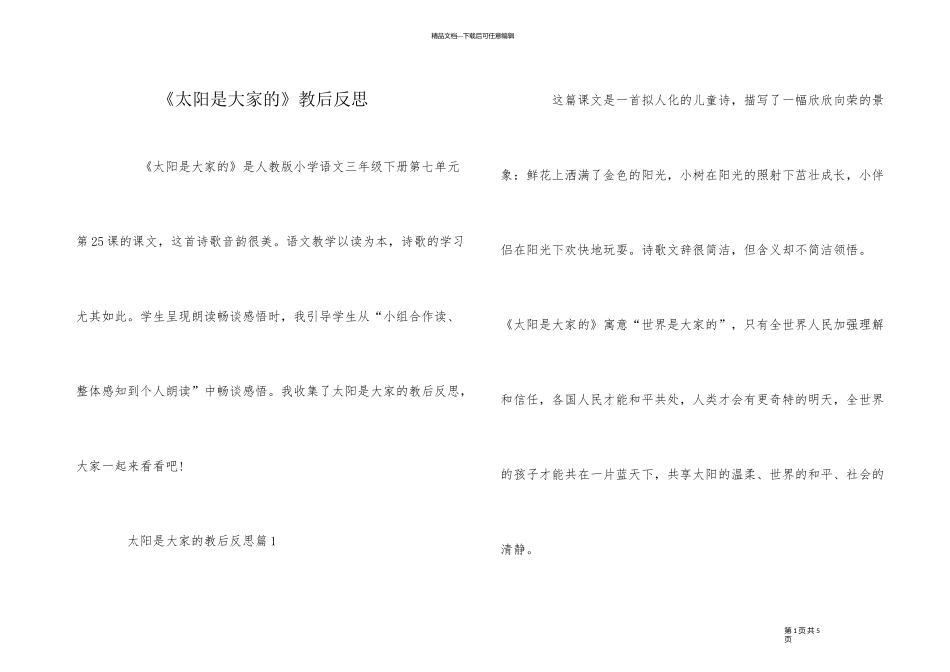 《太阳是大家的》教后反思_第1页