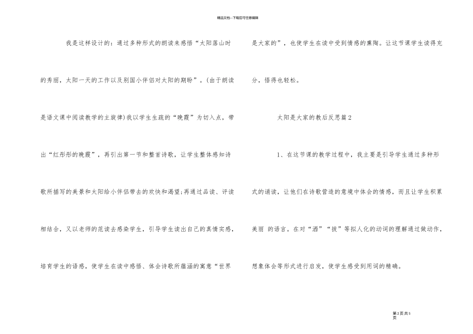《太阳是大家的》教后反思_第2页