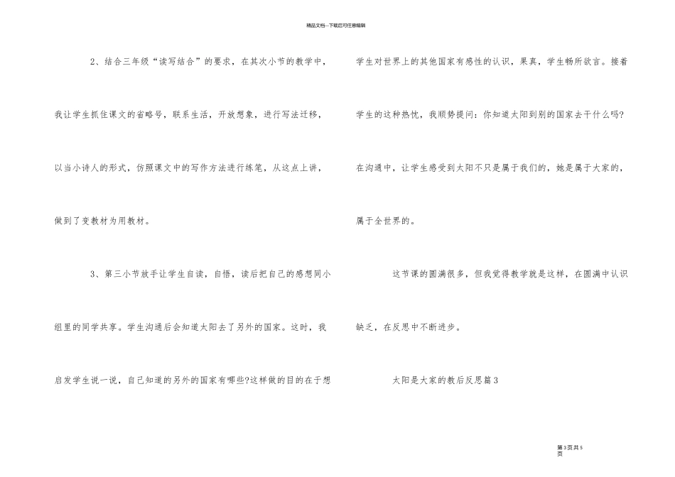 《太阳是大家的》教后反思_第3页