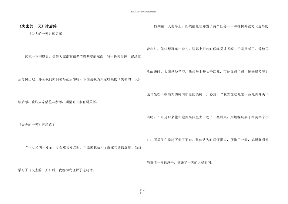 《失去的一天》读后感_第1页