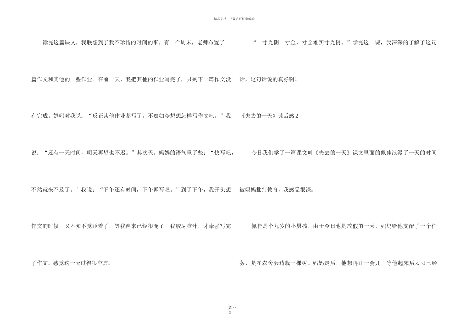 《失去的一天》读后感_第2页