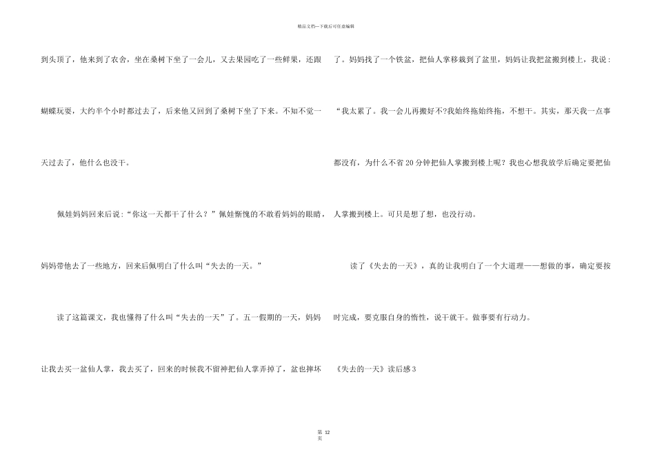 《失去的一天》读后感_第3页