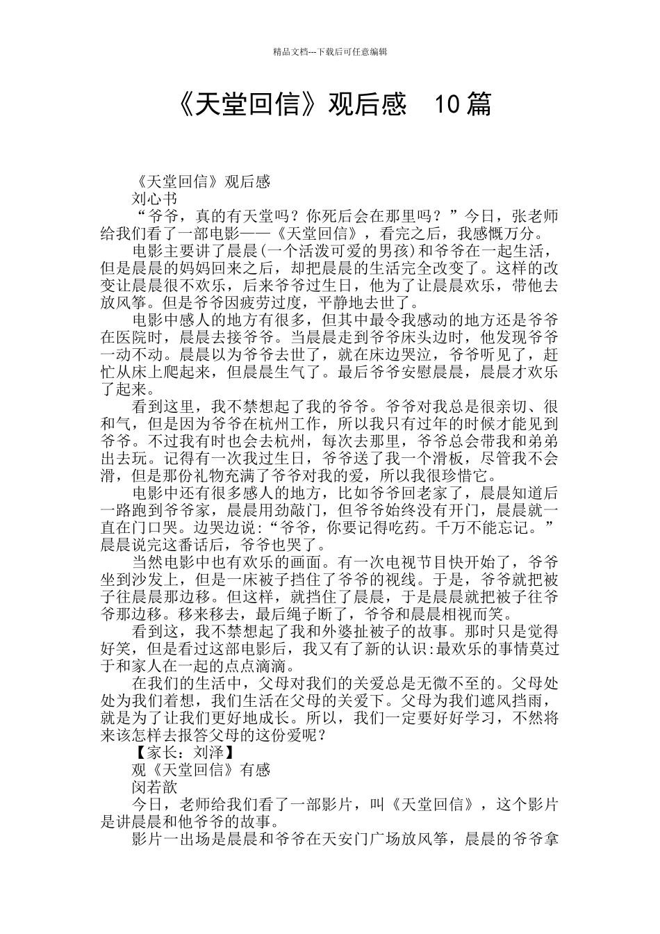 《天堂回信》观后感_第1页
