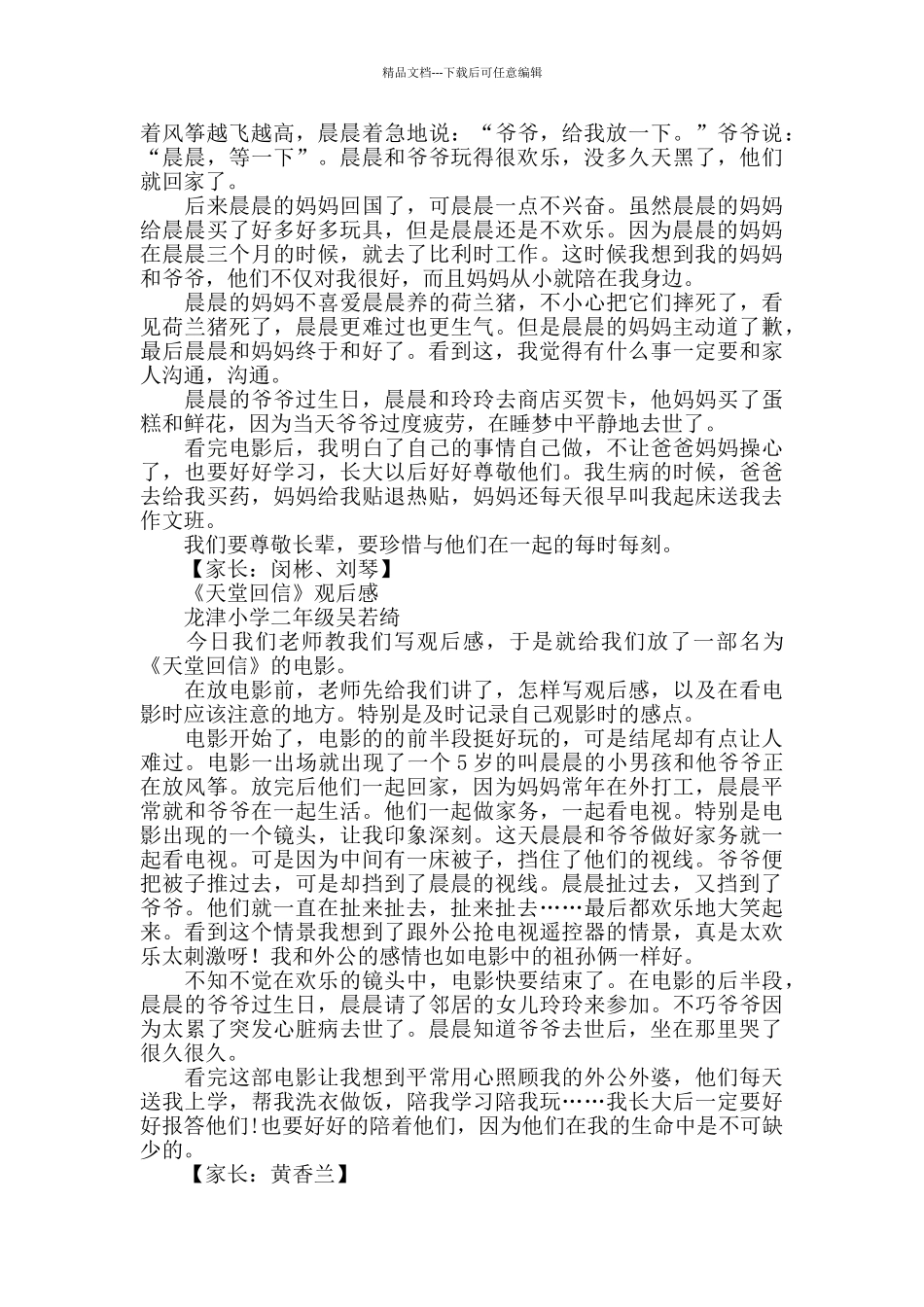 《天堂回信》观后感_第2页