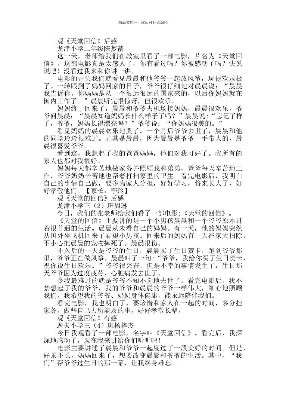 《天堂回信》观后感_第3页
