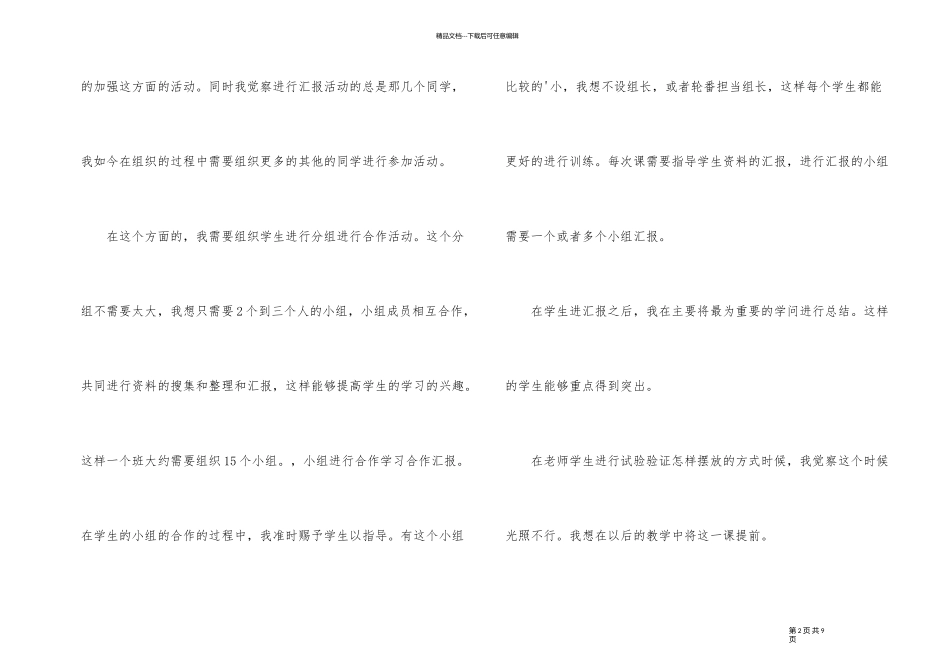 《太阳能》教学反思_第2页